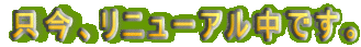�����A���j���[�A�����ł��B